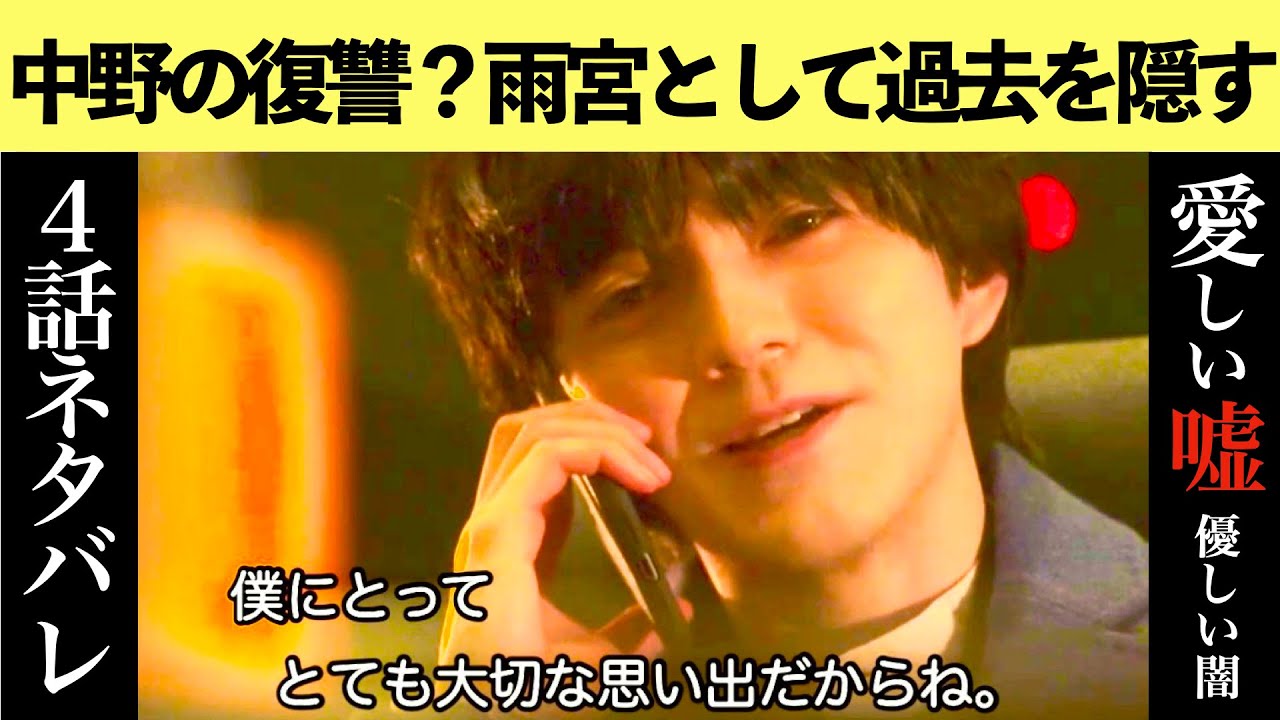 【愛しい嘘】考察 中野幸の動機と行動、玲子が手紙を仕込んだ ストーリー犯人最新予想 優しい闇