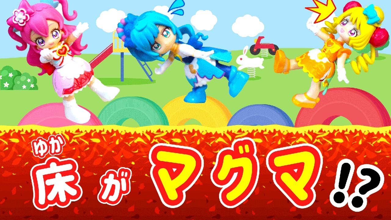【デリシャスパーティ プリキュア】床がマグマに!?みんなで Floor is Lava チャレンジしてみた!【プリキュア】