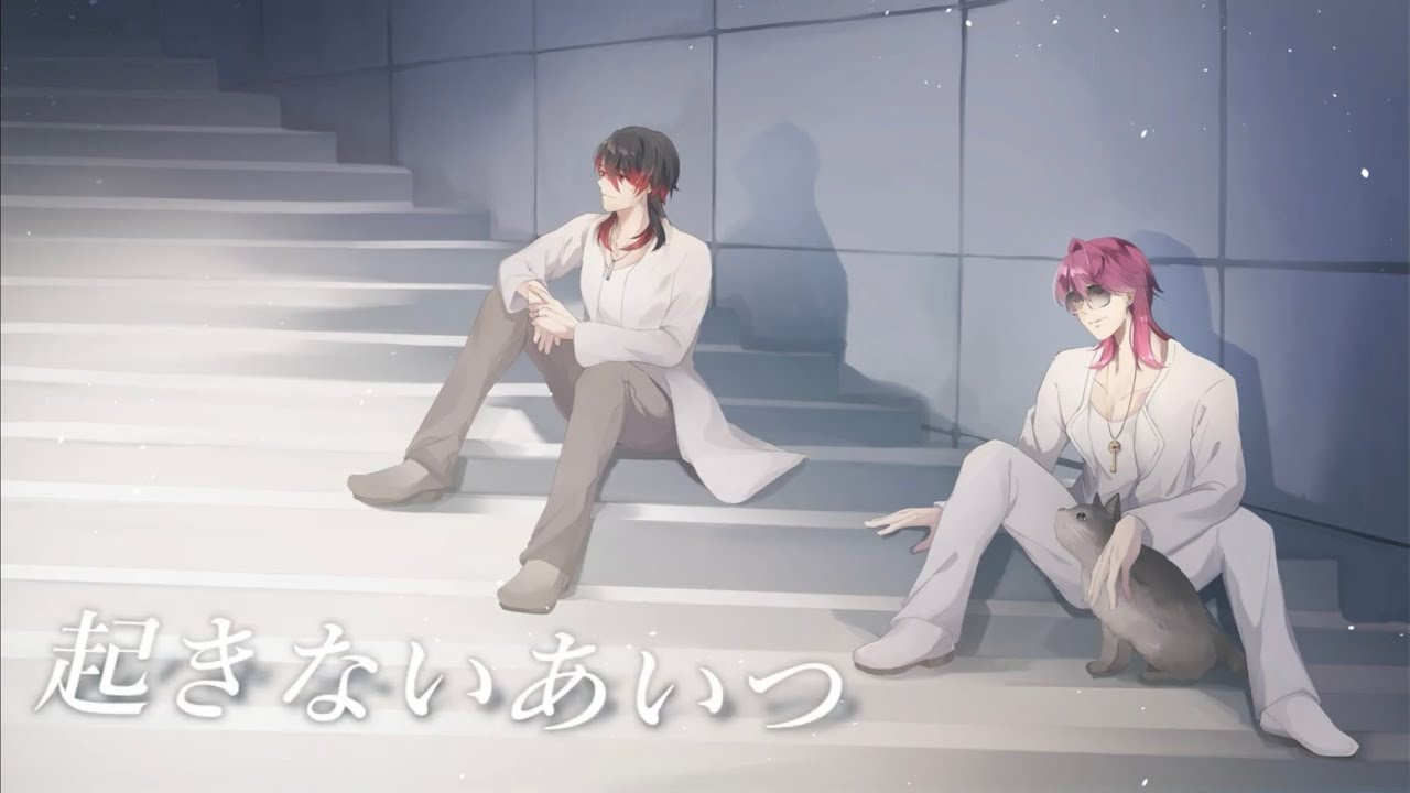 【#歌ってみた】起きないあいつ / 支穏蘭世 & 好奇-Curiosity- cover【Vtuber】