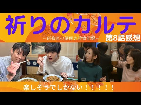 【祈りのカルテ8話感想】皮膚科研修の諏訪野良太が存在するまわりに事件が、過去が盛り込まれる!玉森裕太さんの研修医向上を表す演技と、仲間たちの成長もあり!MRI検査承諾拒否とは?!今回も見どころ満載!