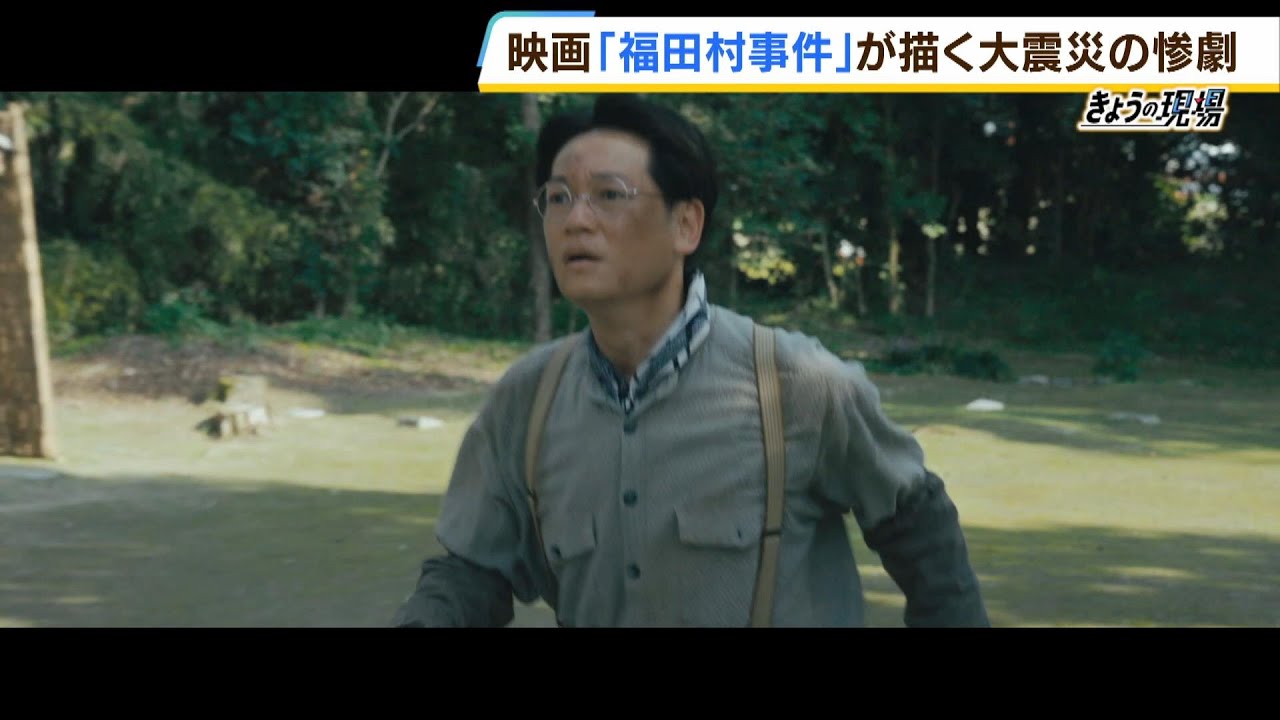 関東大震災100年「福田村事件」を映画化 主演・井浦新さん「次に起きないためには」(2023年8月31日)
