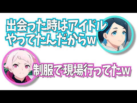 |機動戦士ガンダム水星の魔女|ラジオ文字起こし|出会った時はまだ10代だった!〇〇が覚えられなくなる宮本侑芽w #宮本侑芽 #富田美憂