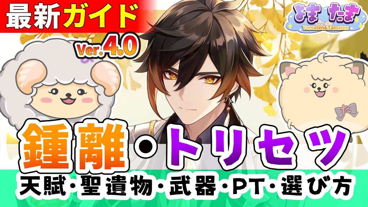 【原神】最短で理解・鍾離攻略法まったり解説