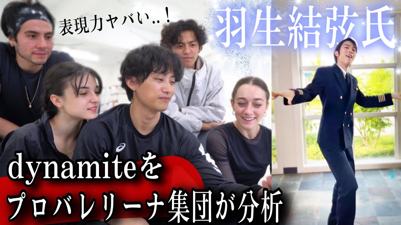 外国人プロバレエダンサーが羽生結弦氏の“ダイナマイト”見たら、どんな反応する?