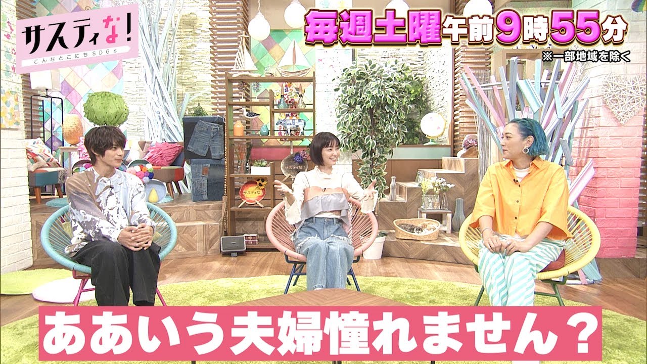 【サスティな!公式】倉科カナ、JOY&わたなべ麻衣夫妻に憧れる!2023.9.9未公開シーン