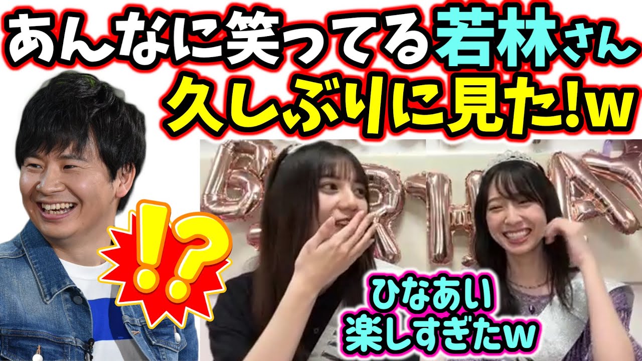 小坂菜緒と金村美玖、オードリーも爆笑してた例のひなあい収録が楽しすぎた話【文字起こし】 日向坂46