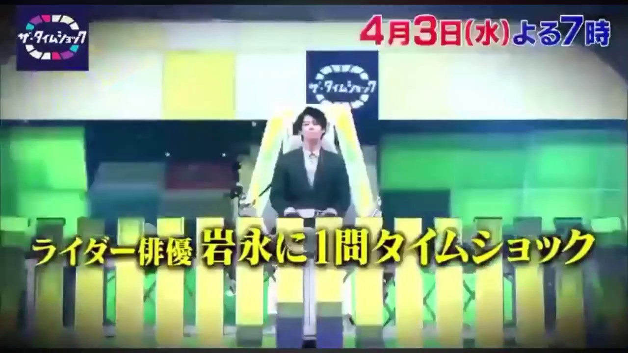 岩永ゲンム 再来! タイムショック予告