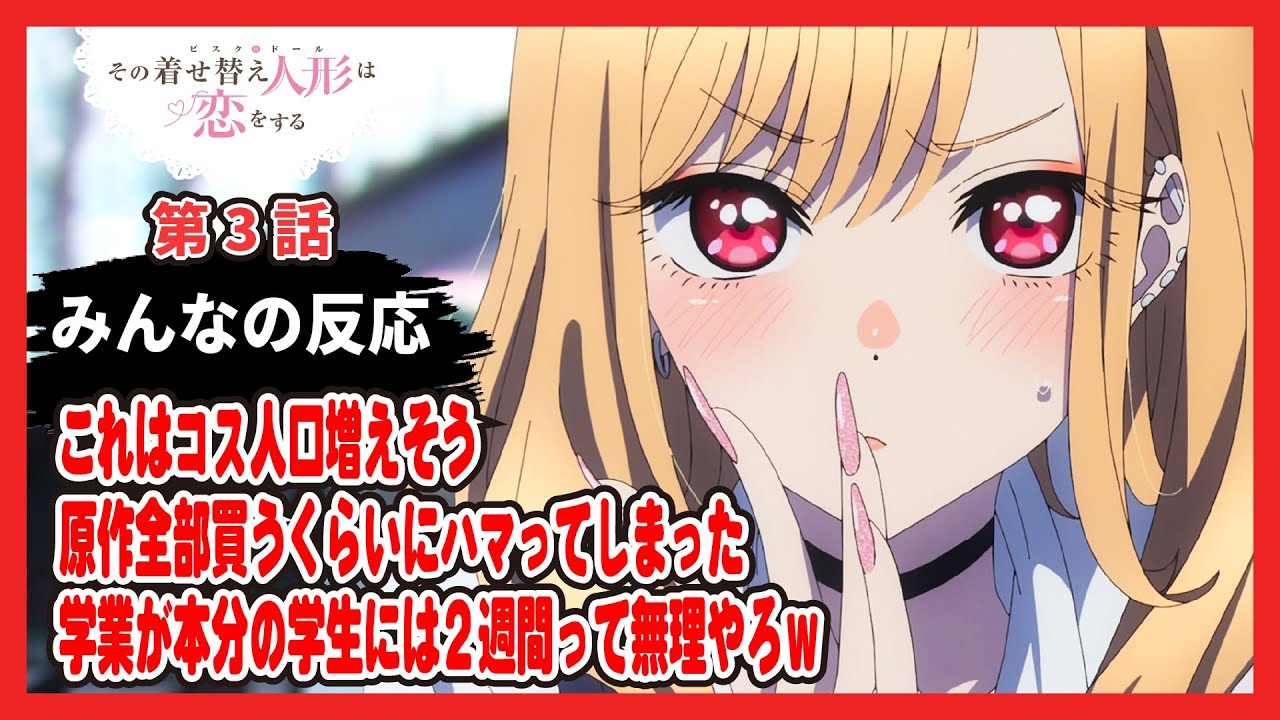 【ゆっくりネット反応集】その着せ替え人形は恋をする 3話【みんなの感想・解説・考察・ネット反応まとめ】