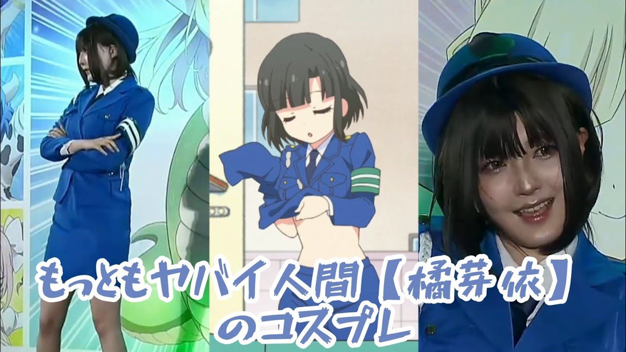 【コスプレ】スタイルだけは良いと言われているキャラ【橘芽依】 Dropkick On My Devil! 邪神ちゃんドロップキック