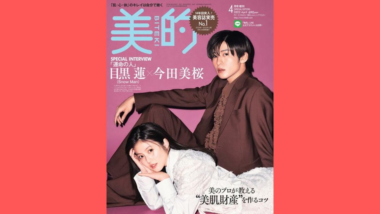 Snow Man目黒蓮×今田美桜、圧倒的“美”2ショット表紙 映画の世界観を反映したスタイリング