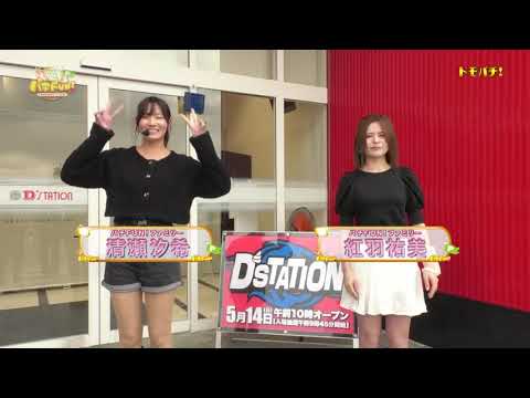 パチFUN! #662(NBS 2023年5月31日放送)「紅羽裕美」「清瀬汐希」ほか