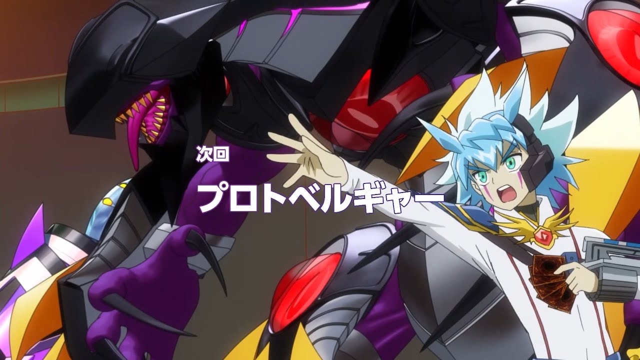 遊☆戯☆王ゴーラッシュ!! 第76話「プロトベルギャー」予告