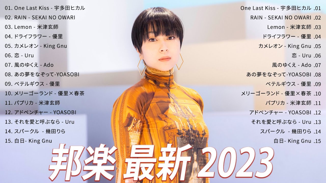 2023 ヒット曲メドレー 🌊 JPOPランキング 🌊 ボカロ 泣ける曲 🌊 宇多田ヒカル, あいみょん, 優里, YOASOBI, Uru, Ado