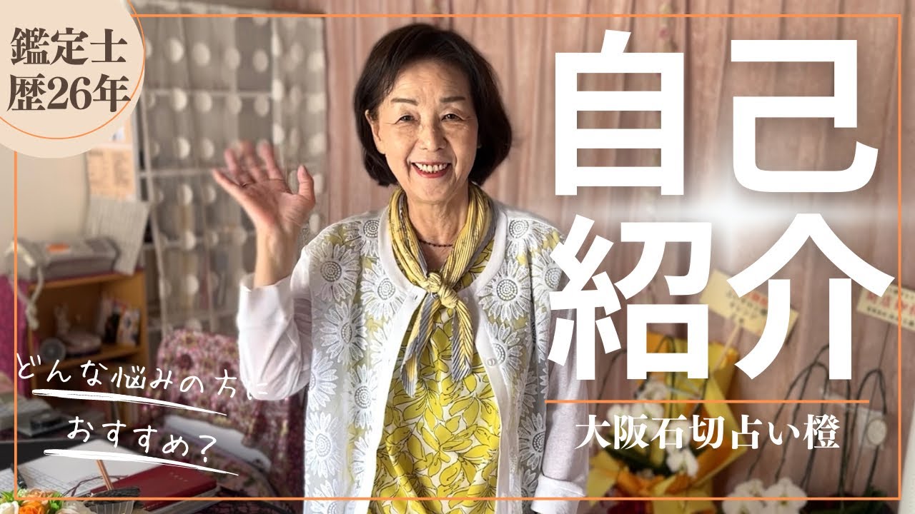 【鑑定士歴26年!池田侑未(いけだゆうみ)ってどんな人?】大阪石切劔箭神社参道の四柱推命で転職相談?彼との行方は?赤ちゃんは?