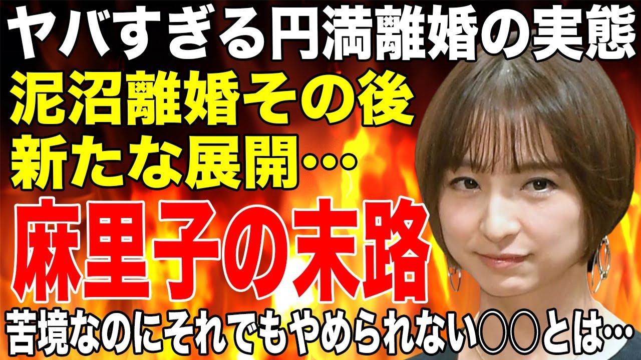 篠田麻里子収入大幅減と激安養育費の苦境!泥沼離婚のその後の末路…。