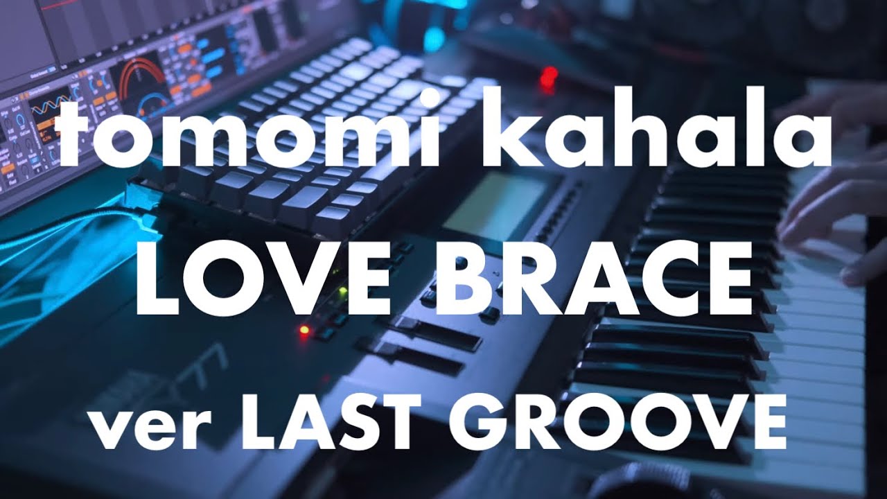 華原朋美 – LOVE BRACE 1996 Piano Solo (ver LAST GROOVE)