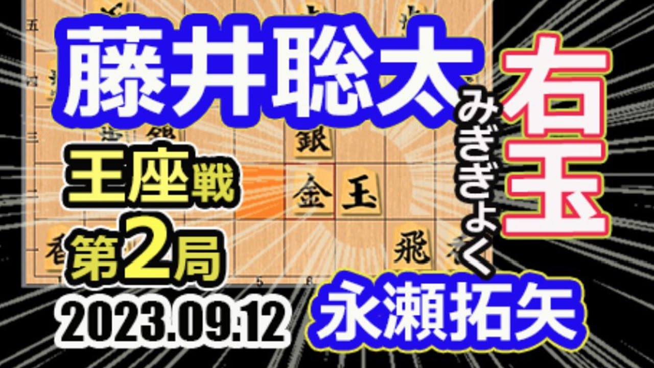 ONLY UP!大接戦!右玉(みぎぎょく)! 214手!【将棋】永瀬拓矢王座vs藤井聡太竜王名人(王位/叡王/棋王/王将/棋聖)【棋譜並べ】第71期王座戦五番勝負第2局兵庫県神戸市