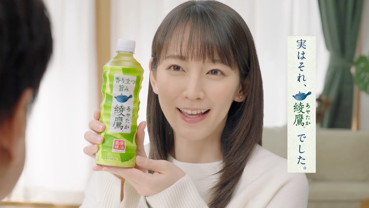 【綾鷹】 綾鷹 吉岡里帆・コウケンテツ TVCM「実はそれ、綾鷹でした。コウケンテツ」篇 15秒 AYATAKA TVCF