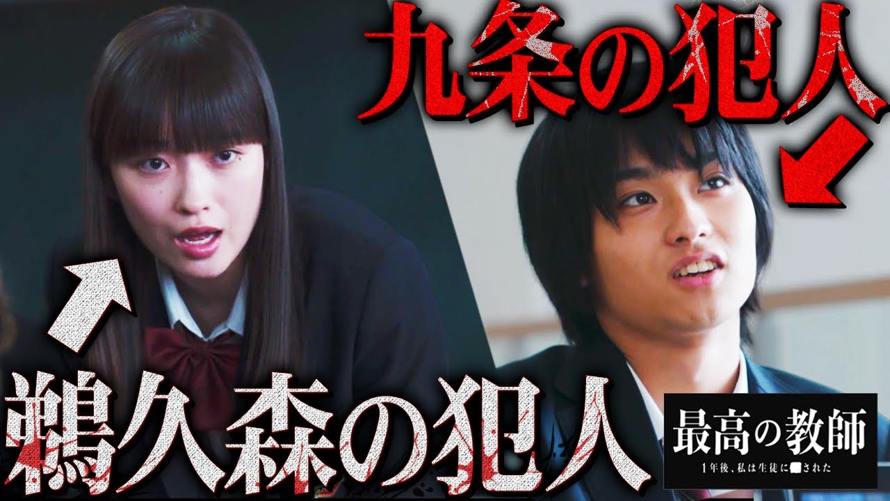 【最高の教師】8話 物語の全ての答えが出てしまいました。これからピックアップされるのは”2人の生徒”!!!【最高の教師 1年後、私は生徒に■された】【松岡茉優】【芦田愛菜】