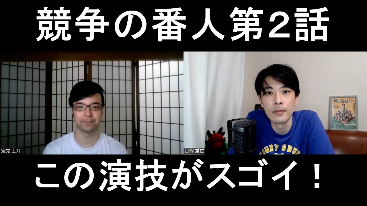 競争の番人第2話の演技をほめてほめてほめまくる【この演技がスゴイ!】