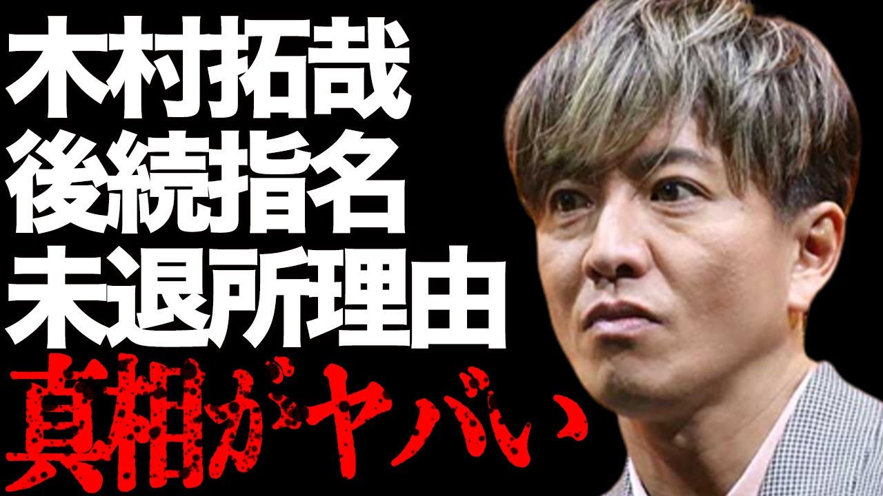 木村拓哉が“ジャニーズ事務所”再建の最重要人物に任命…厳しい世間の声に言葉を失う…「SMAP」としても活躍したいた元アイドルが“退所”を選択しなかった理由に驚きを隠せない…