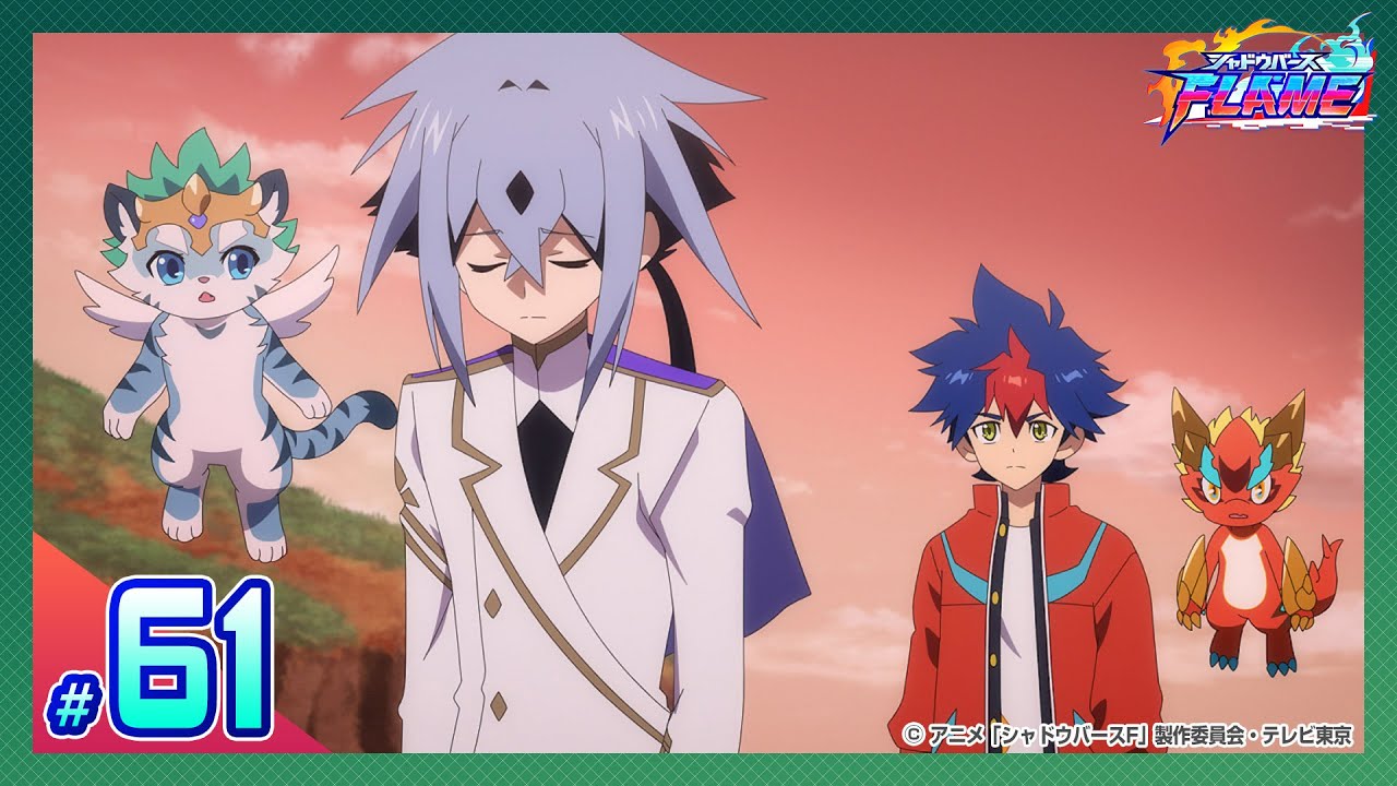 【公式】シャドウバースF #61「もう逃げねぇって、そう決めた!」