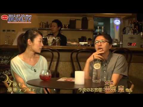 今夜も築地テラスで with 田京 恵 様 JPLIVE.TV