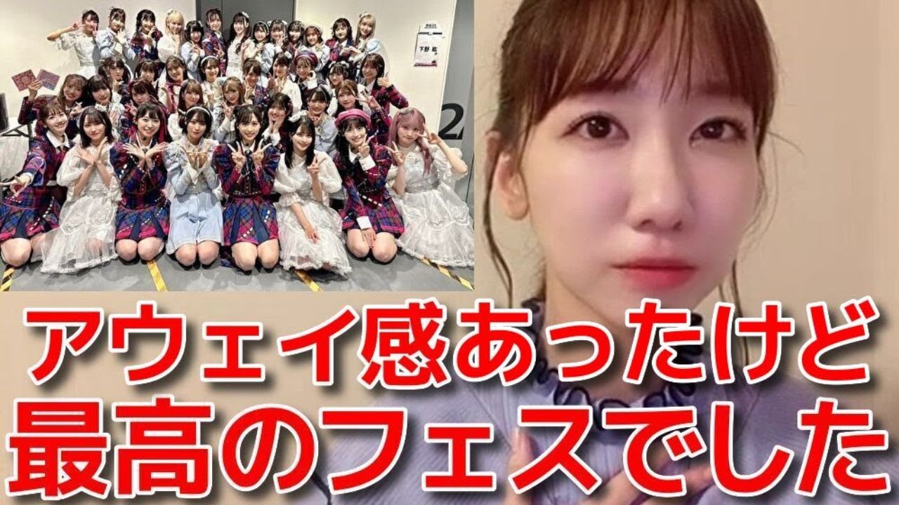 【柏木由紀】 CDTVフェスでのセトリ事情と指原莉乃やイコノイメンバーとの裏話 【AKB48】