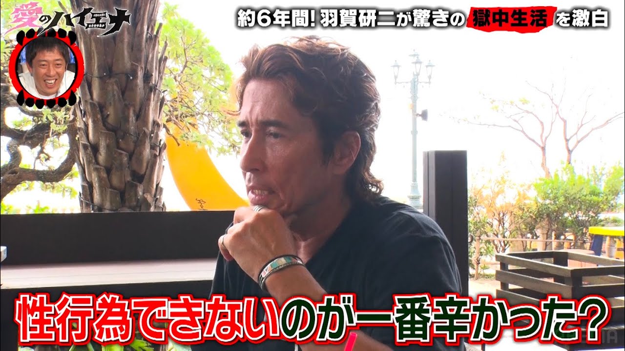 【獄中生活を告白】約6年、檻の中で羽賀研二が体験したことから現在までを語る│ニューヨーク×さらば青春の光 『#愛のハイエナ』毎週火曜 よる11時〜ABEMAで放送中