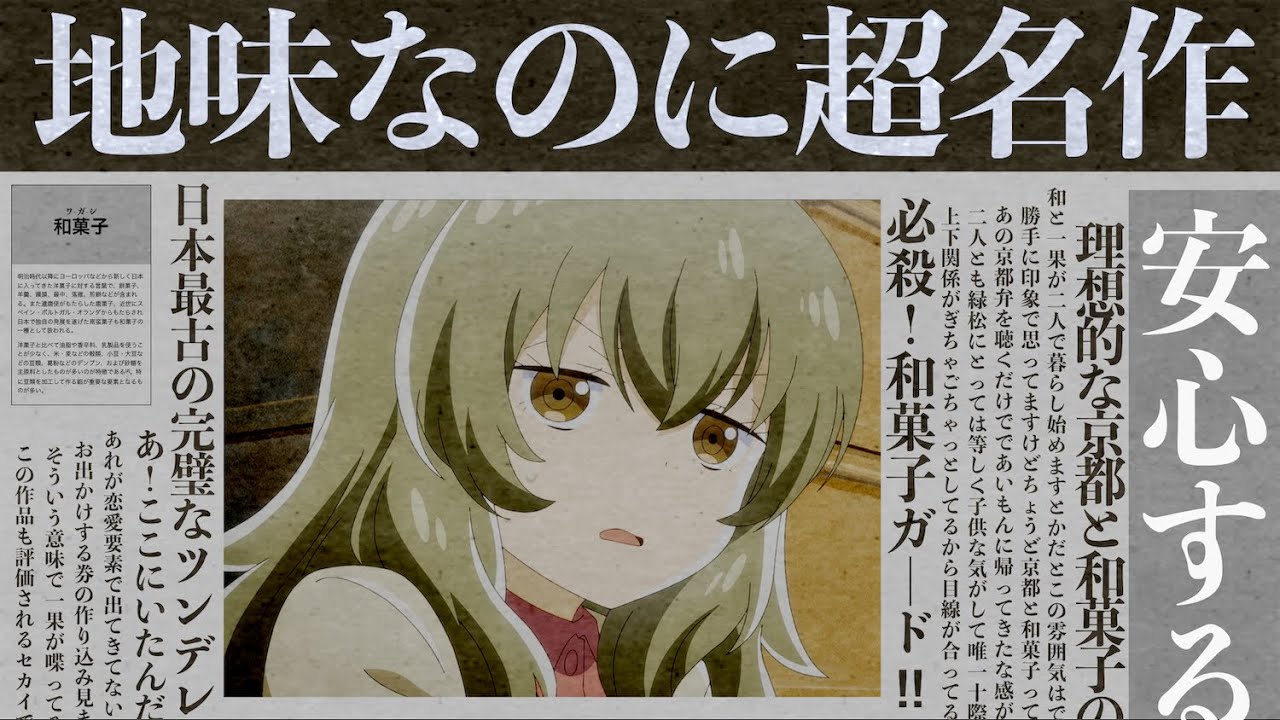 『であいもん』について考察