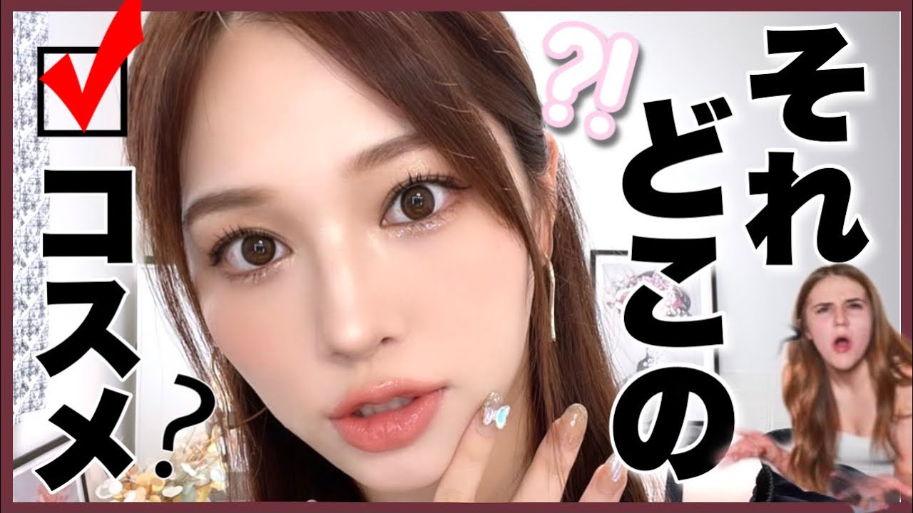 それどこの?コスメ紹介✨【7選】