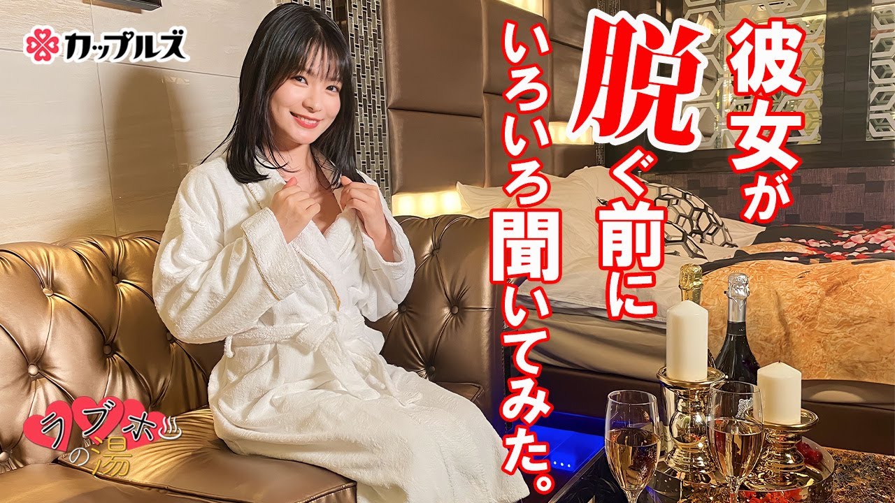 この後なに食べたい? 彼女が脱いじゃう前に聞いてみた♡【星名美津紀】パーソナル・エピソードクイズ# 146