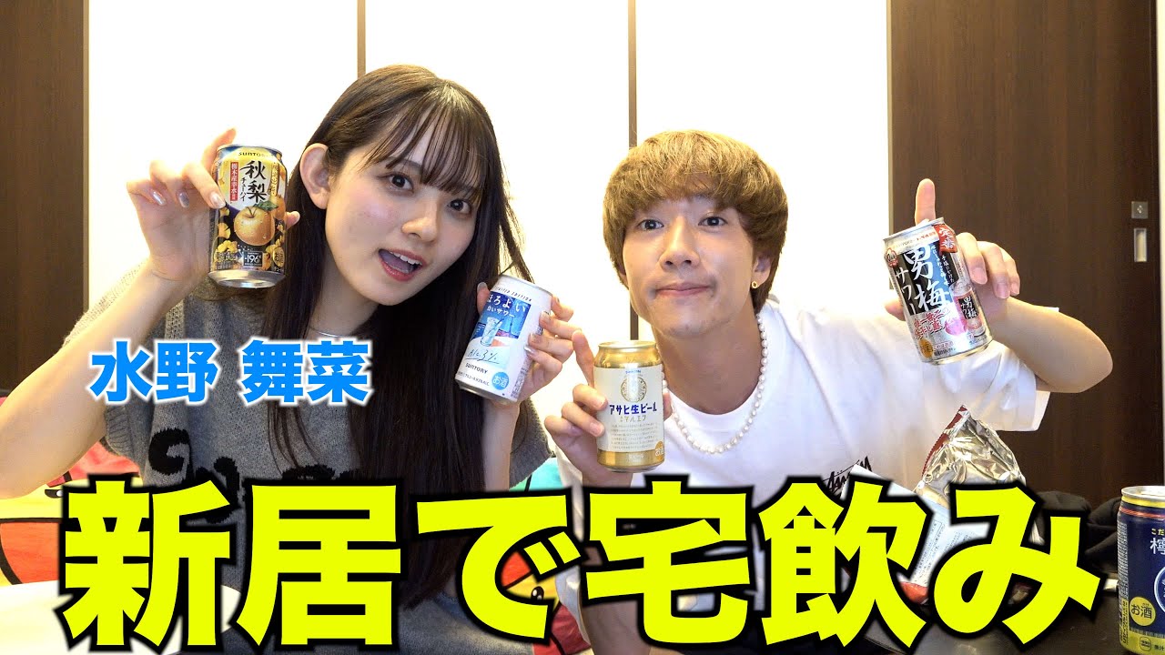 水野舞菜を泥酔させてお持ち帰りしてみた