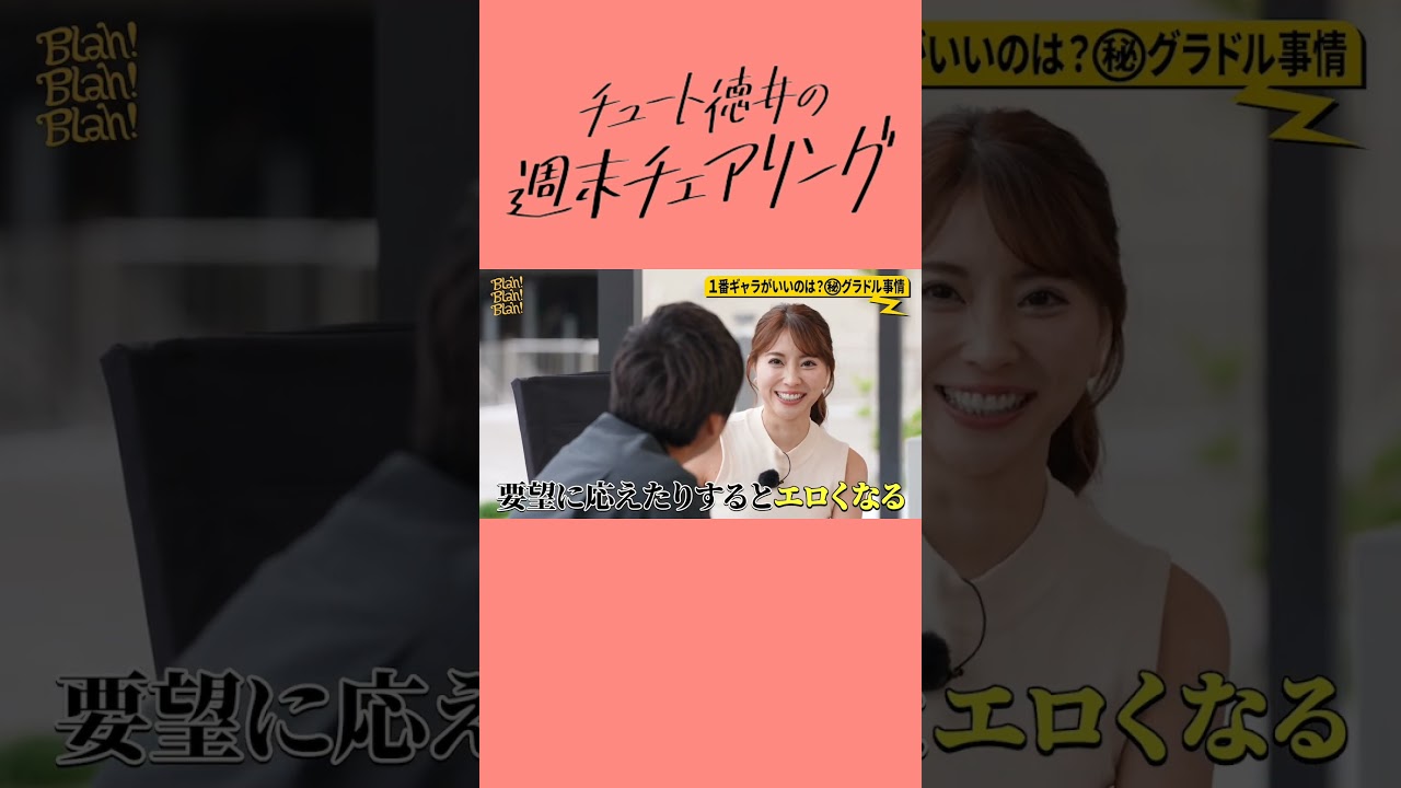 チュート徳井の週末チェアリング【Leminoにて最新3話分無料配信中】#Shorts #Lemino #チュートリアル徳井 #森咲智美 #トーク番組