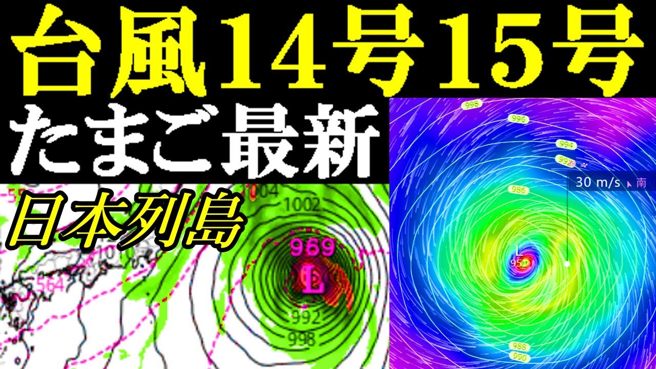 次の台風14号2023と15号&16号たまご候補の発生予測と進路予想に関する19日の最新情報