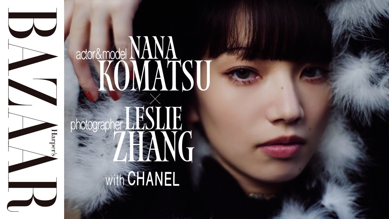 ミューズ・小松菜奈が体現する、シャネルとカメリアの物語|ハーパーズ バザー(Harper’s BAZAAR)公式