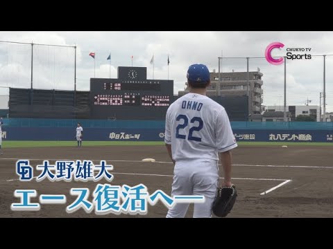 【復帰】大野雄大がナゴヤ球場最終戦で最速145キロ計測!キャッチャーは大野奨太!【中日ドラゴンズ ファーム情報】