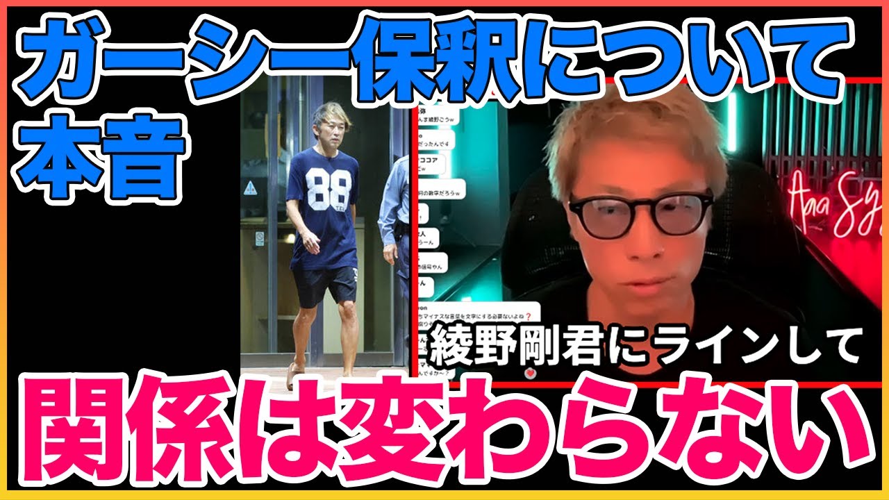 綾野剛君にあのことを連絡しました。ガーシー保釈について本音【田村淳】 【ガーシーch】【アーシーch】!! 〜切り抜き〜