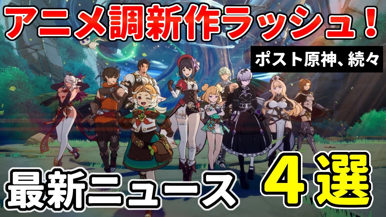“日韓共創”の完全新作『BREAKERS』、そしてMugenとZZZ、鳴潮も続報が発表へ!ポスト原神なアニメ調が続々