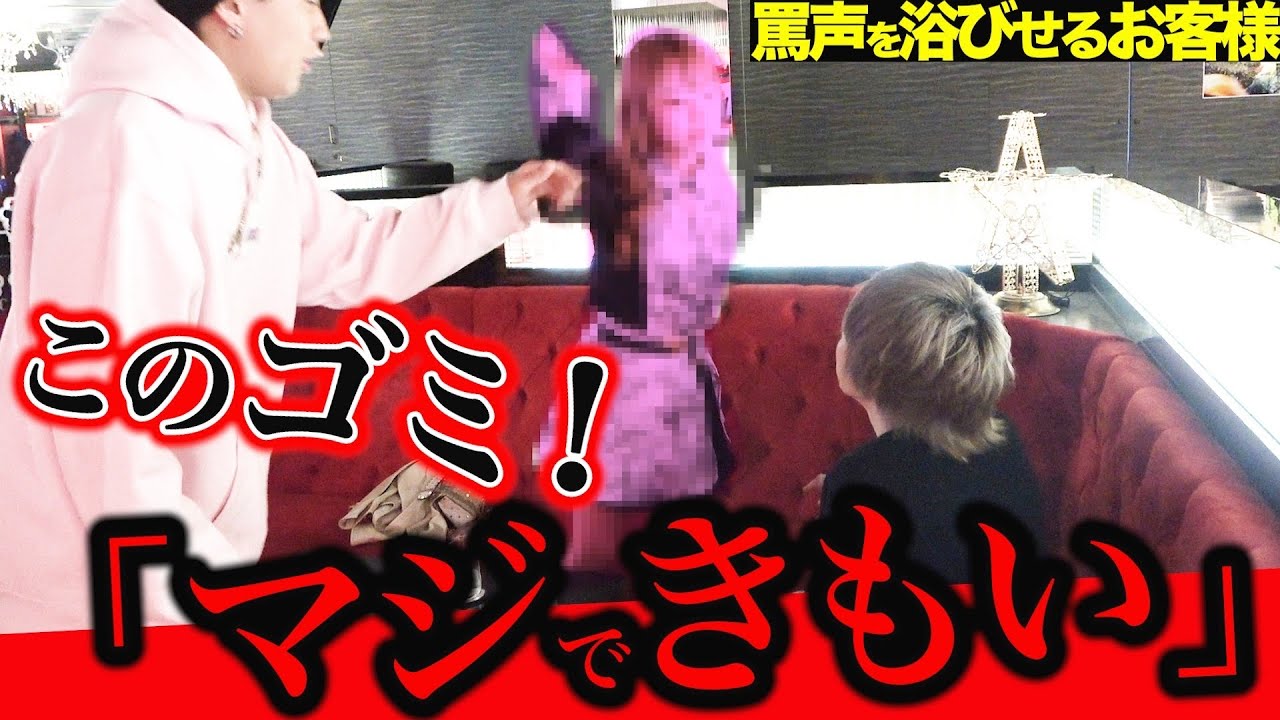 【痛客】お客様という立場を利用してホストに暴言や暴力を振るうホス狂いがヤバすぎた