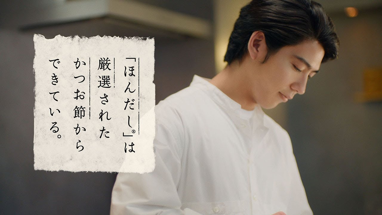 「ほんだし®」 店主 品質篇 CM 賀来賢人 出口夏希