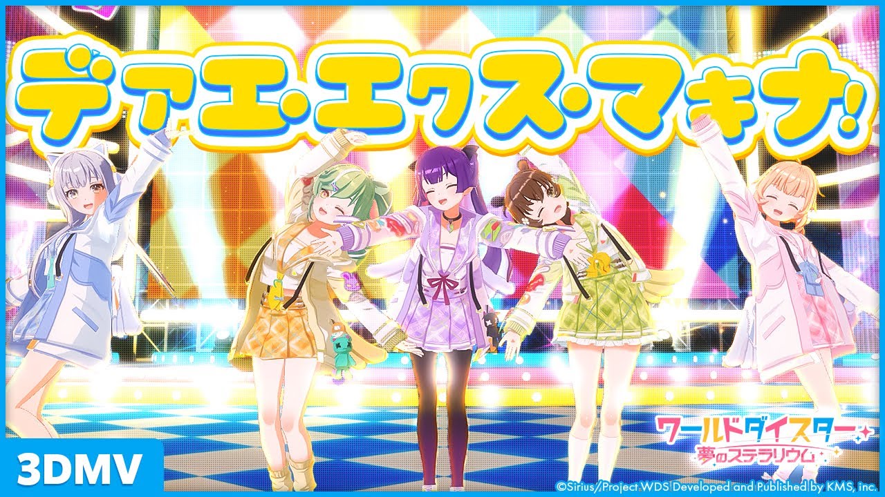 『デアエ・エクス・マキナ!』劇団電姫 / MV