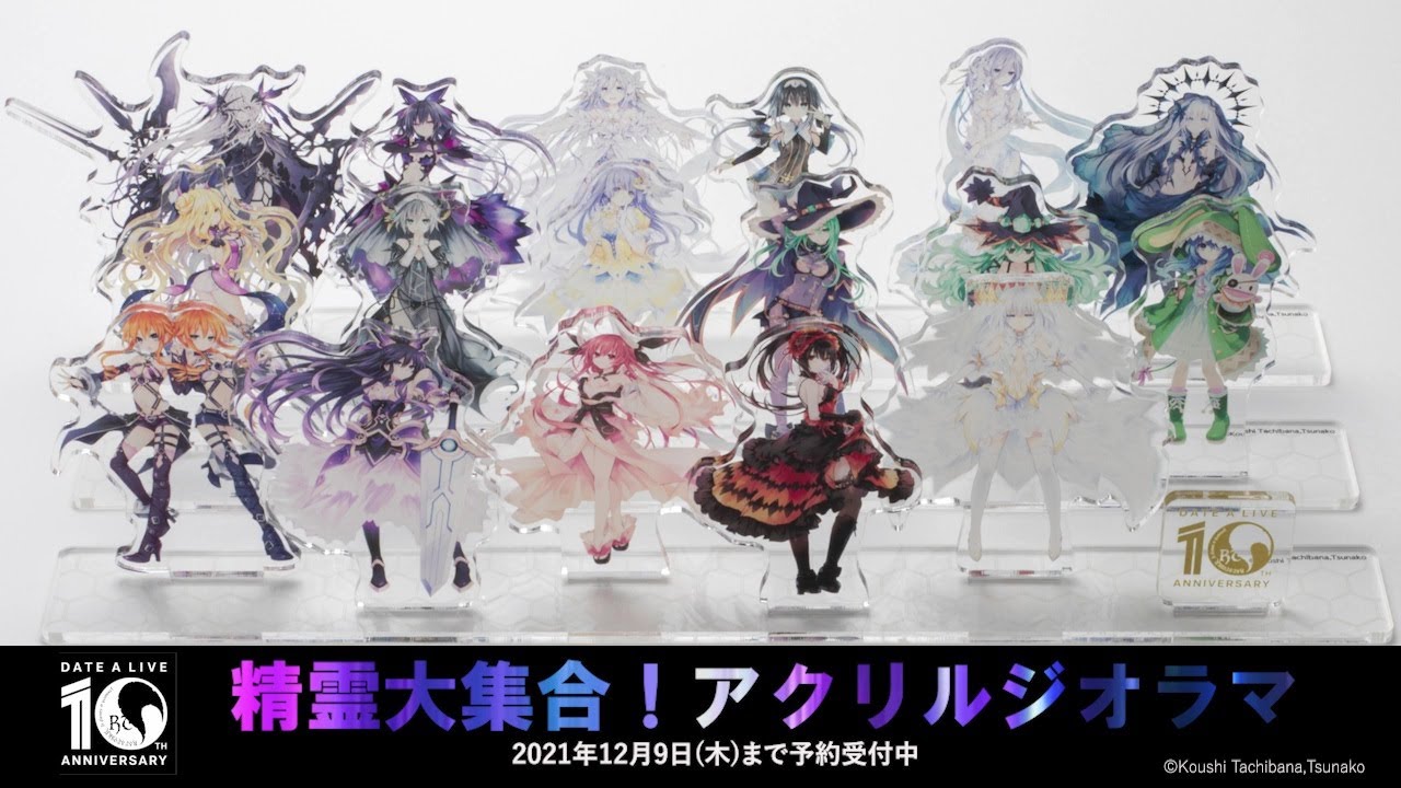 『デート・ア・ライブ』10周年記念グッズ:「精霊大集合!アクリルジオラマ」商品サンプル動画