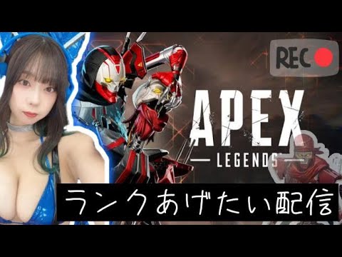 【APEX】週の中日、まったりランク(顔出し)【青山ひかる】