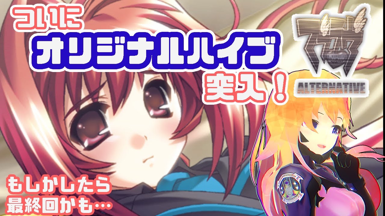 【#マブラヴオルタネイティヴ】桜花作戦、始動!!!!オリジナルハイブに襲撃をかけて、人類を救えるのか?! #MUVLUV【城星メイ】