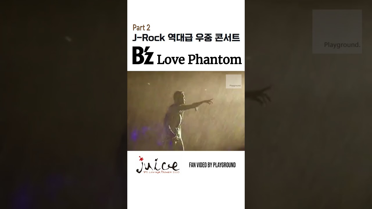 B’z – Love Phantom : 2000 LIVE-GYM Pleasure JUICE (part 2)