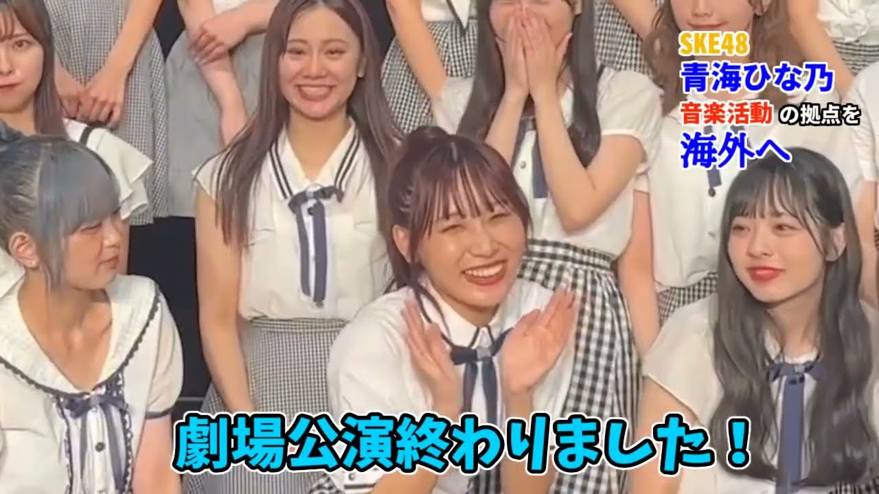 SKE48青海ひな乃さんが11月から音楽活動の拠点を海外に移すことを報告