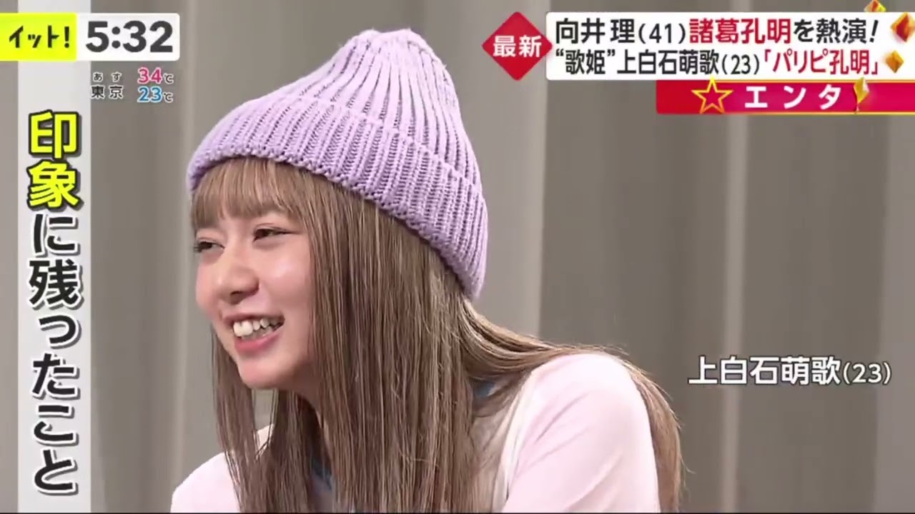 向井理(41)諸葛孔明を熱演!“歌姫”上白石萌歌(23)「パリピ孔明」 | 2023年9月27日