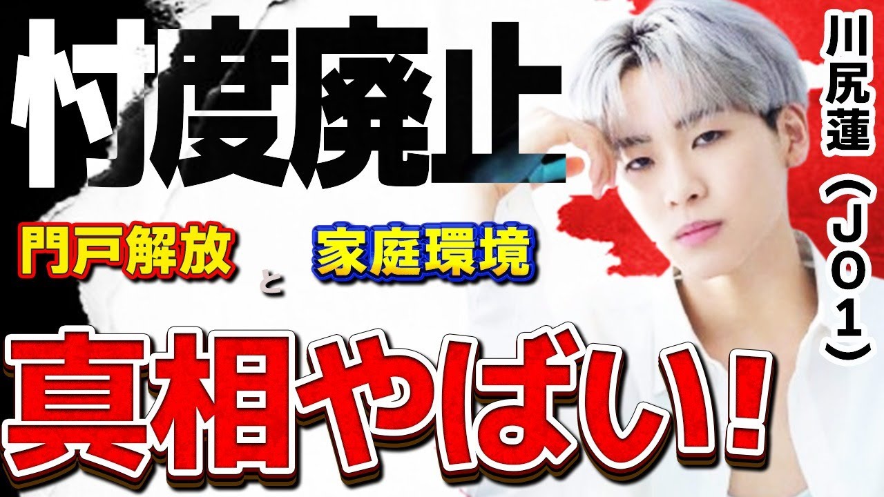 紅白出場の川尻蓮が所属するJO1が忖度廃止でMステ登場か!?…ジャニーズ崩壊で再注目!!…一同涙の家庭環境とは?…噂される本当の国籍とは!?…遅刻防止対策のクセが凄い!!