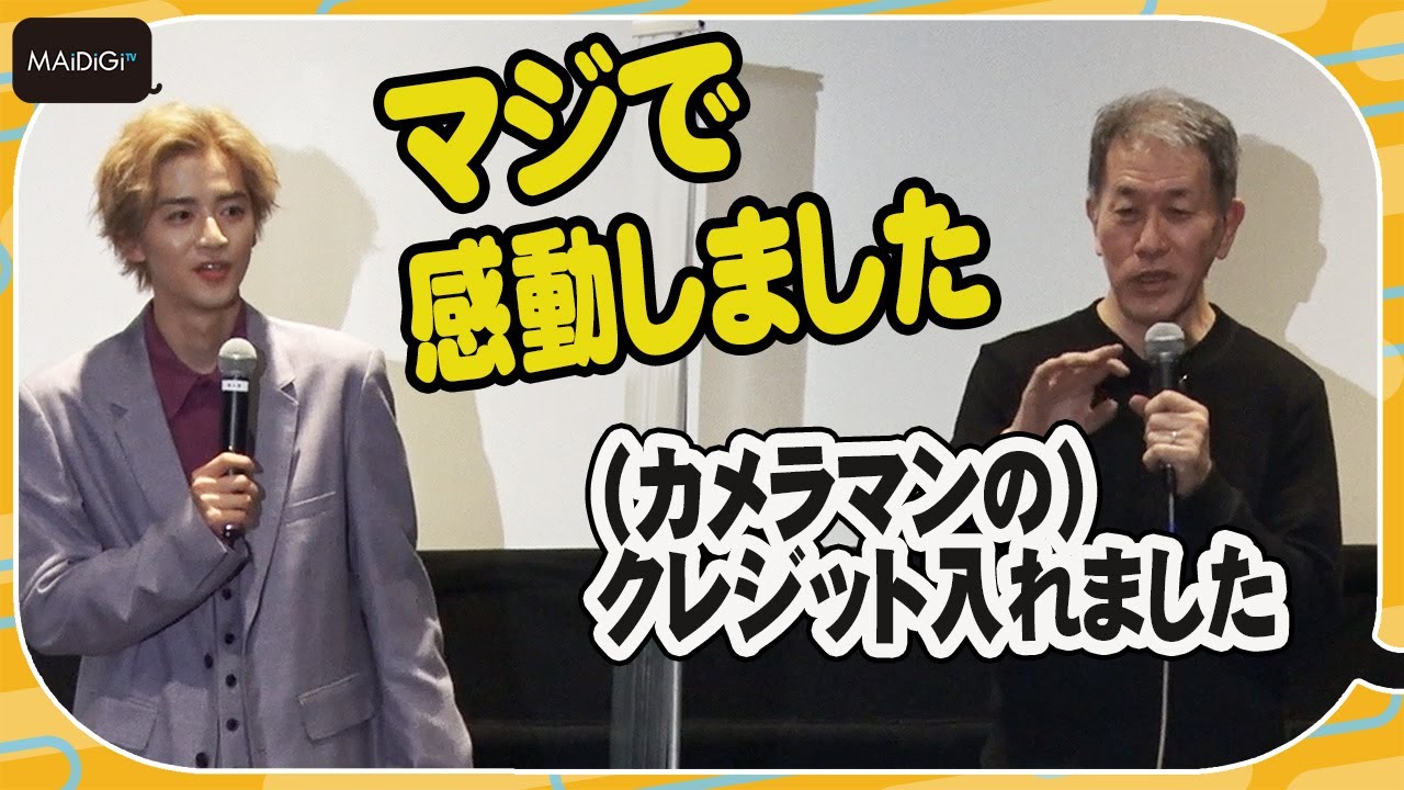 飯島寛騎、カメラマンデビュー! クレジット紹介に「マジで感動」 映画「炎上シンデレラ」公開記念舞台あいさつ